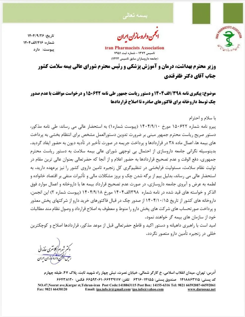 وزارت بهداشت , 