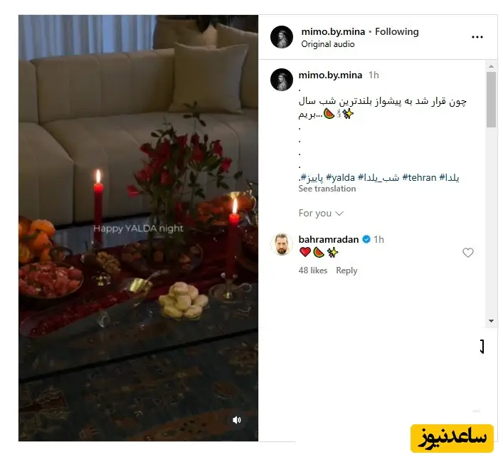 شب یلدای بهرام رادان و مینا مختاری