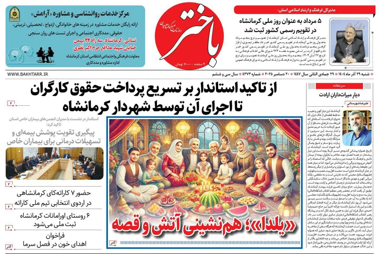 روزنامه