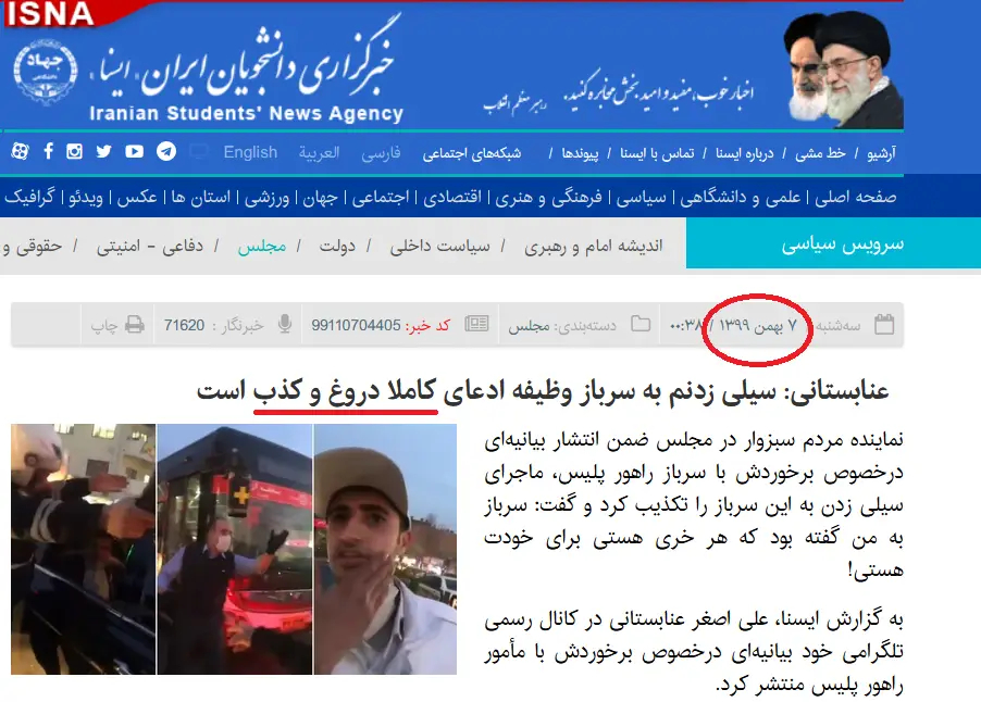 بیانیه عنابستانی درباره سیلی زدن به صورت سرباز