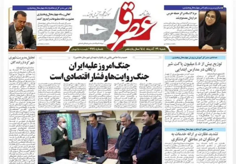 اخبار استان چهارمحال و بختیاری , 