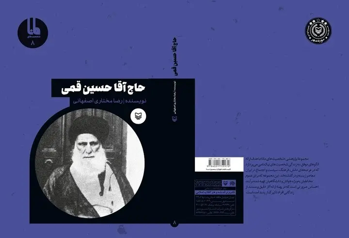 نه انقلابی اسطوره‌ای، نه روحانی درباری، آن‌گونه که اسناد می‌گویند