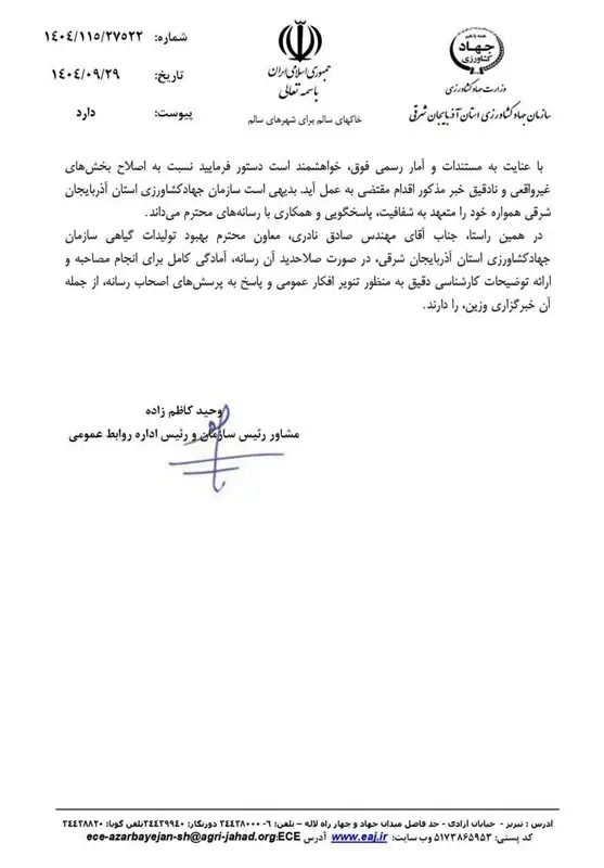 کشاورزی , اخبار استان آذربایجان شرقی , 