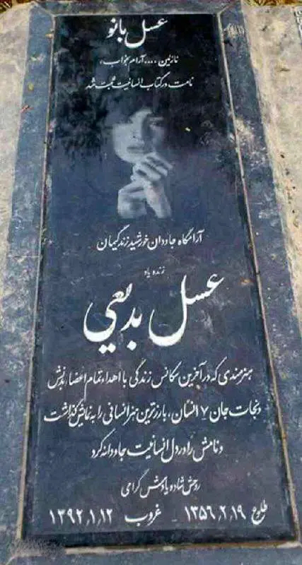 سنگ قبر عسل بدیعی