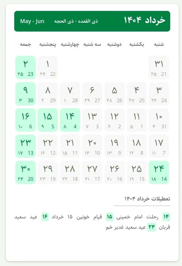 مناسبتهای خرداد 1404