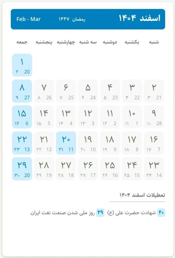 مناسبتهای اسفند 1404