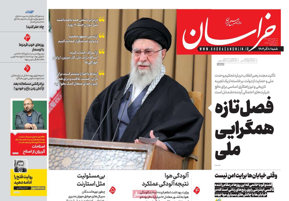 عناوین روزنامه ها
