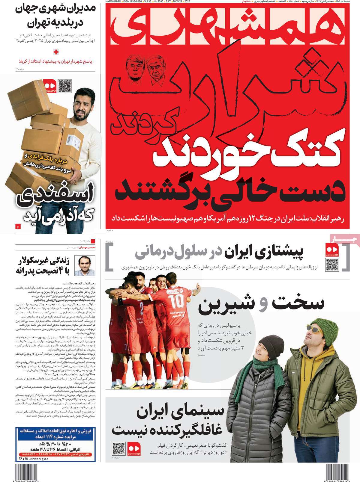 عناوین روزنامه ها
