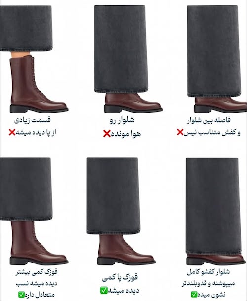 قد شلوار متناسب با نیم‌بوت