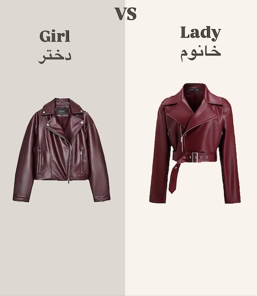 تفاوت پوشش دختر و خانم