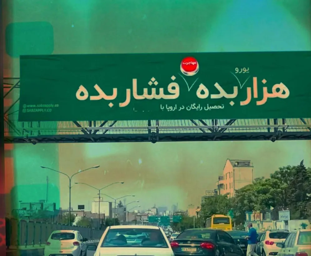 بنر نصب شده روی پل عابر پیاده