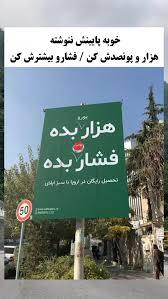 بنر پر حاشیه در سطح شهر تهران
