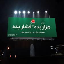 بنر نصب شده در حاشیه بزرگراه