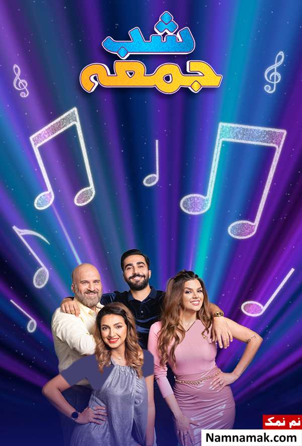 مجریان مرد و زن برنامه شب جمعه شبکه منوتو