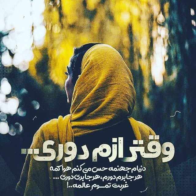عکس پروفایل غمگین با متن دخترانه