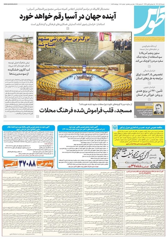 مشهد مقدس , اخبار مشهد , خراسان رضوی , اخبار استان خراسان رضوی , 