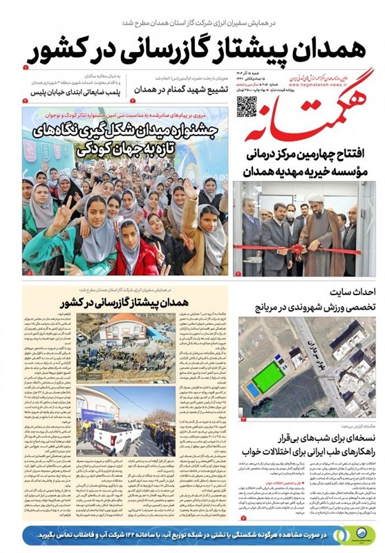 اخبار استان همدان , 