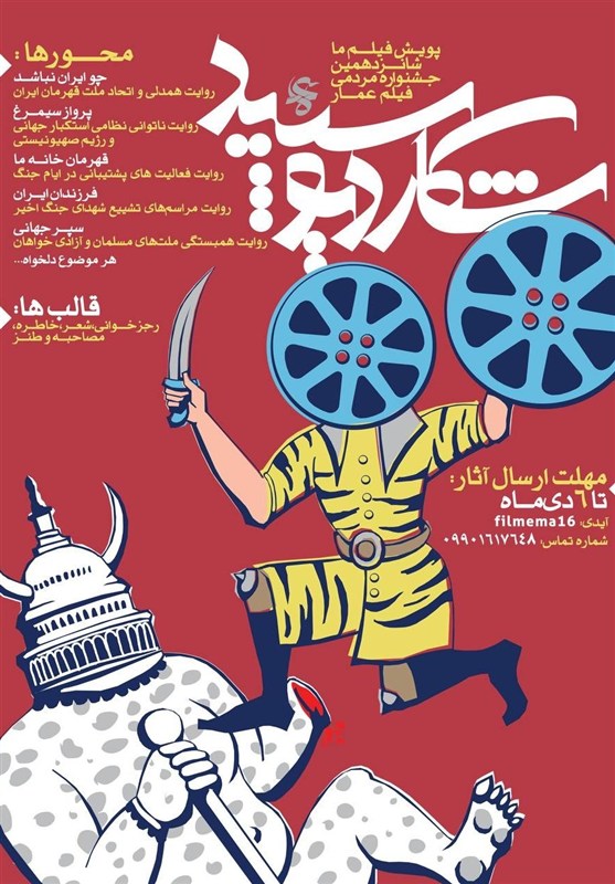 سینما , جشنواره فیلم عمار , سینمای مستند , فیلم , 