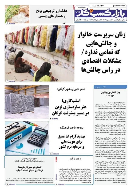 اخبار استان گلستان , زنان , 