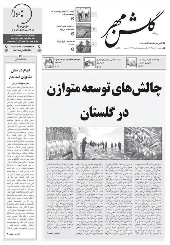 اخبار استان گلستان , زنان , 
