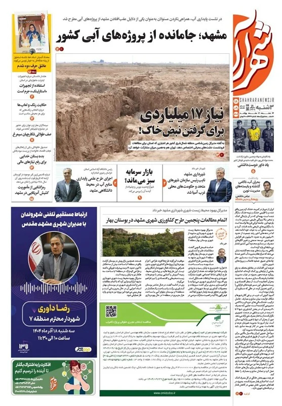 مشهد مقدس , اخبار مشهد , خراسان رضوی , اخبار استان خراسان رضوی , 