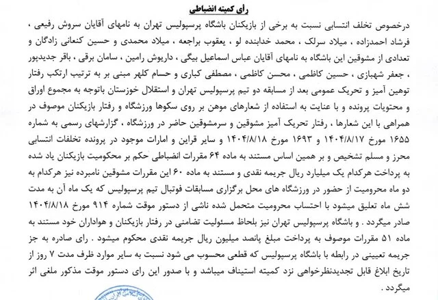 ساپینتو و اسکوچیچ میلیاردی جریمه شدند