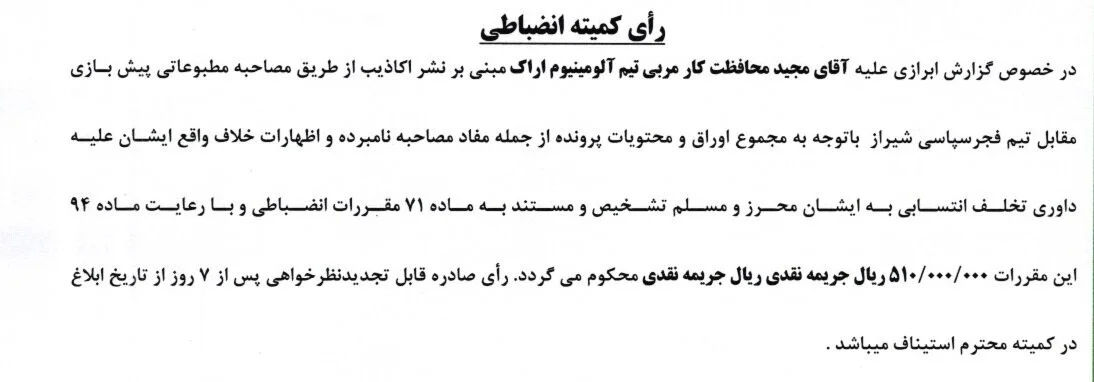 جریمه سنگین انضباطی برای ساپینتو/ هوادار مرد تراکتور محروم شدند