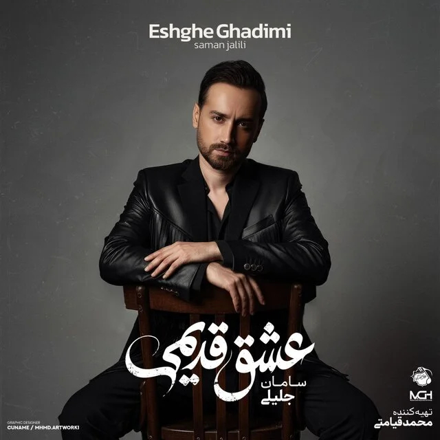 آلبوم جدید سامان جلیلی منتشر شد