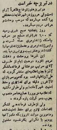 روزی که فرقه دموکرات سعی کرد ایران را تجزیه کند