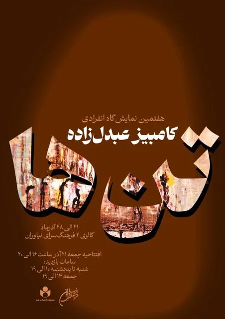 از گالری‌های تهران چه خبر؟