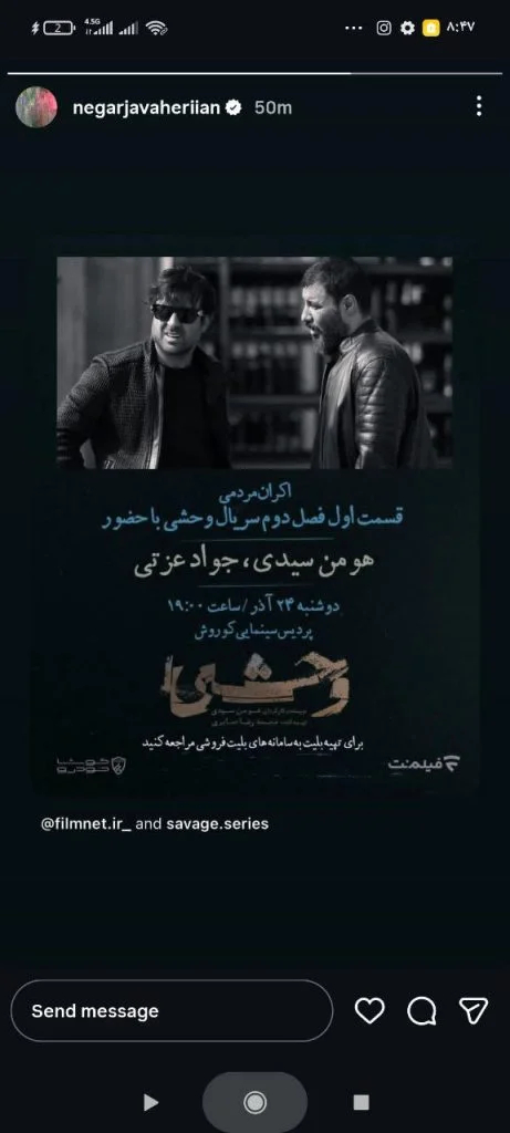 استوری جواهریان درباره پخش قسمت جدید وحشی و اکران مردمی آن