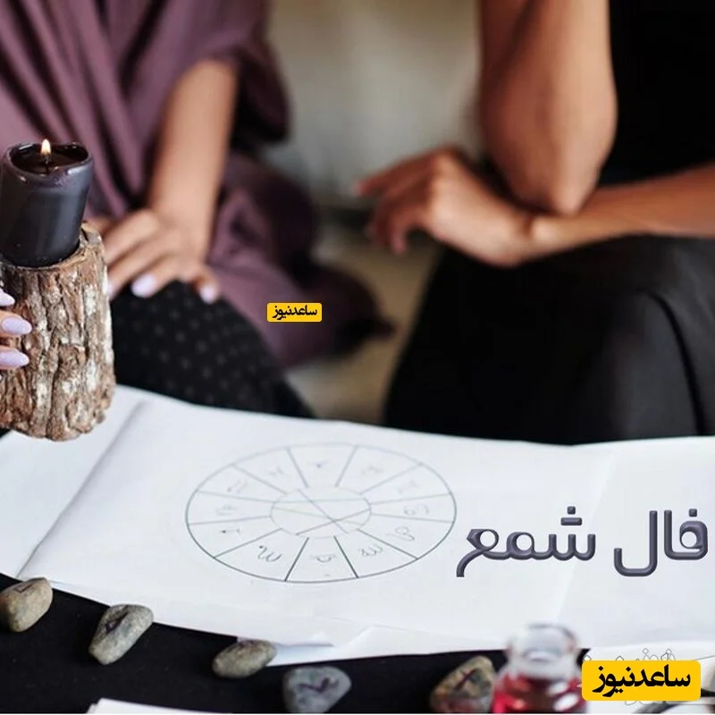 فال شمع