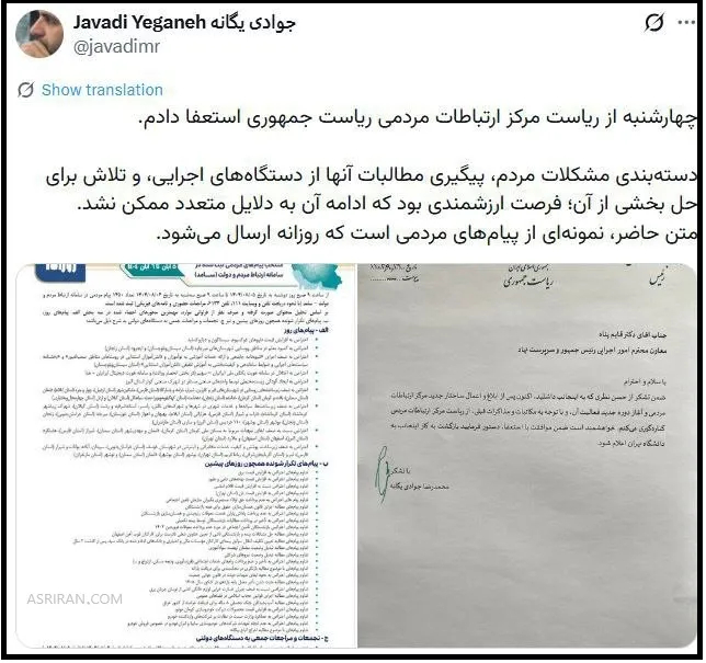 فرسته جوادی یگانه در شبکه اجتماعی ایکس