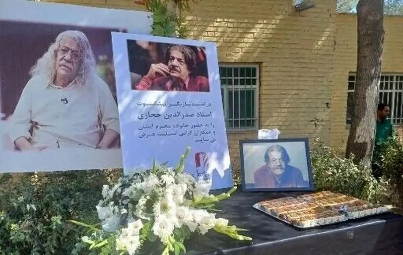 مجلس ترحیم صدرالدین حجازی