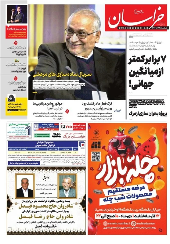 مشهد مقدس , اخبار مشهد , خراسان رضوی , اخبار استان خراسان رضوی , 