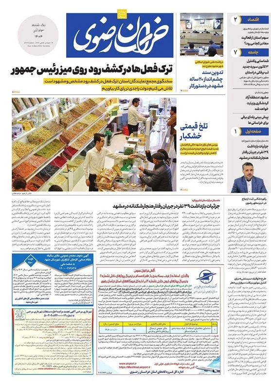 مشهد مقدس , اخبار مشهد , خراسان رضوی , اخبار استان خراسان رضوی , 