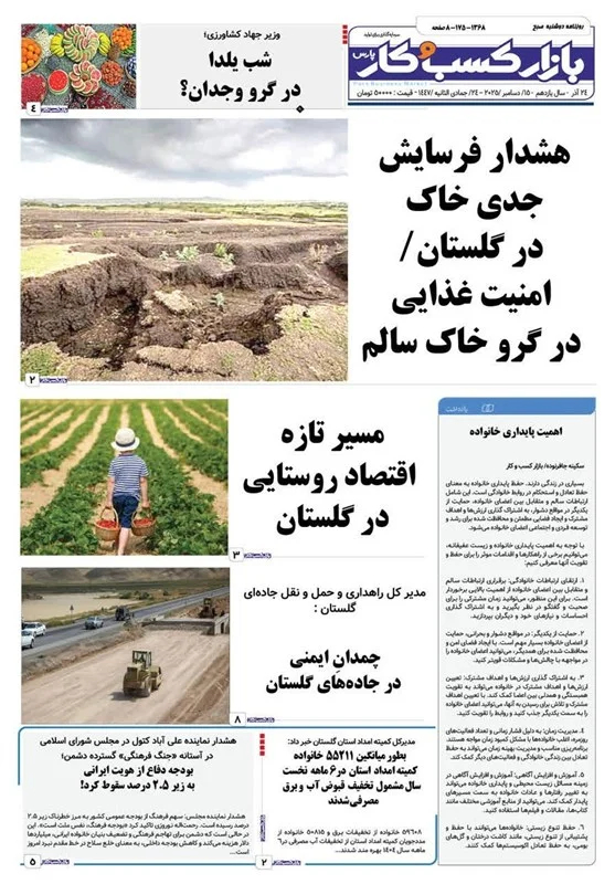 اخبار استان گلستان , فرسایش خاک , 