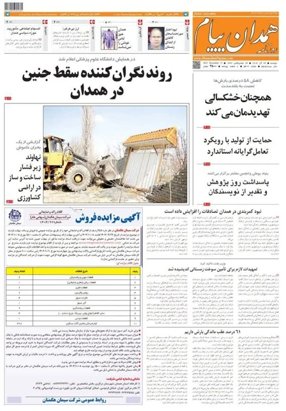 اخبار استان همدان , 