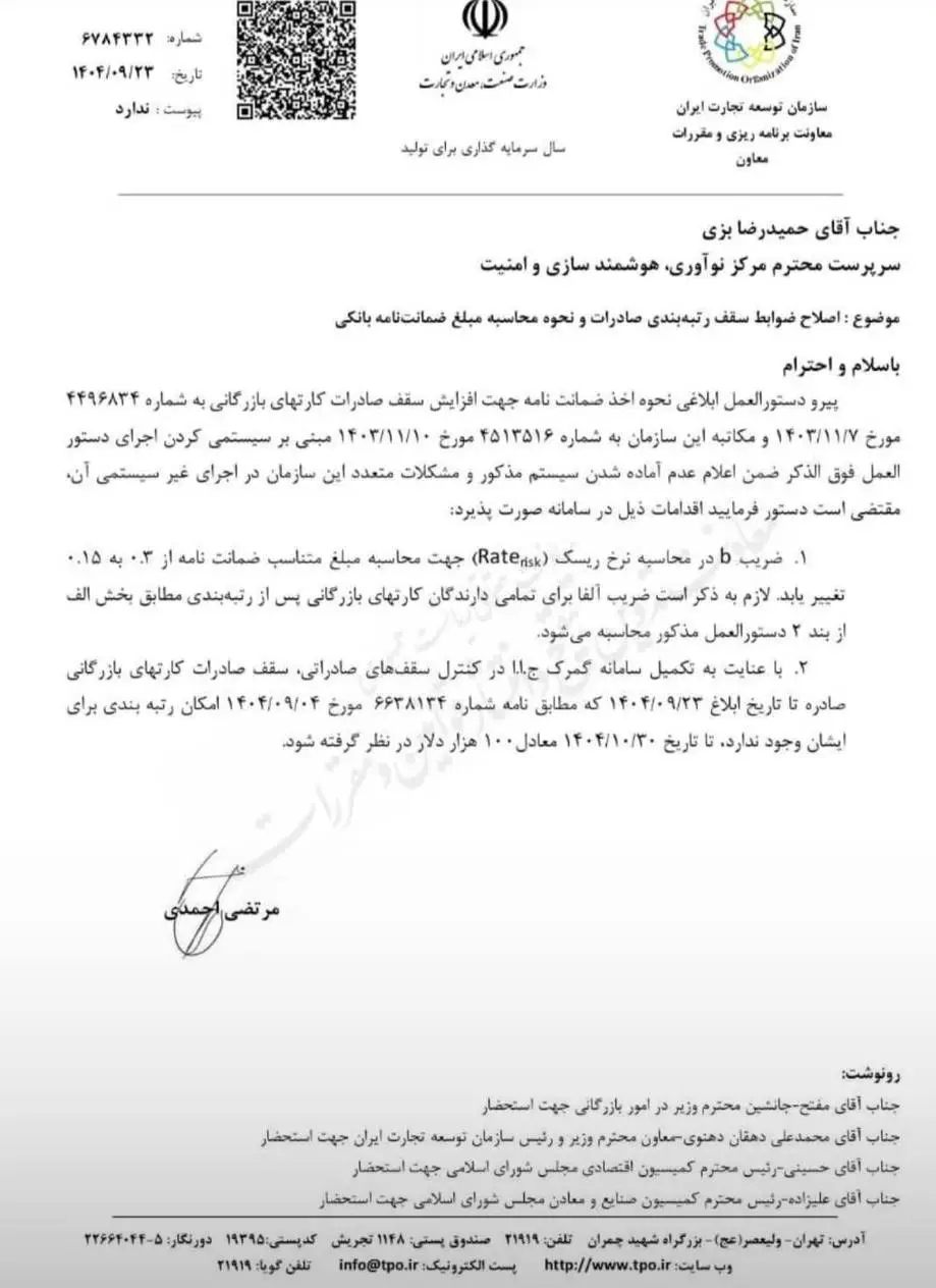 کارت بازرگانی , 