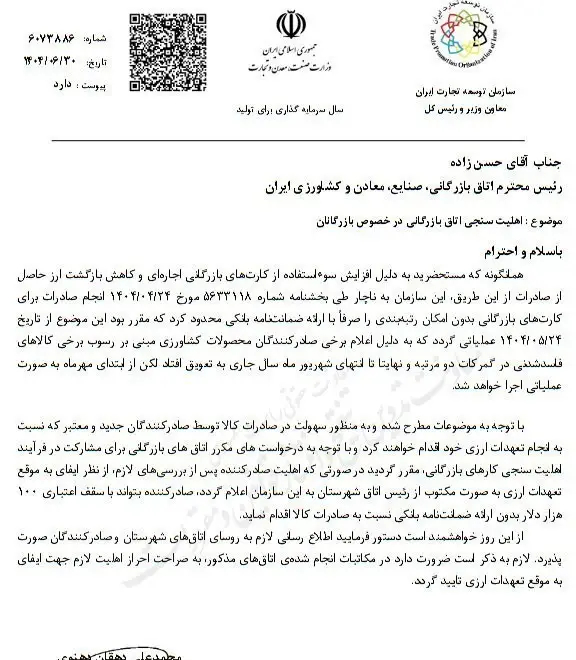 کارت بازرگانی , 