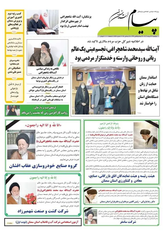 اخبار استان سمنان , اخبار سمنان , تسنیم , 