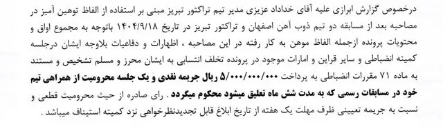 حکم مشابه کمیته انضباطی علیه سروش رفیعی و خداداد عزیزی