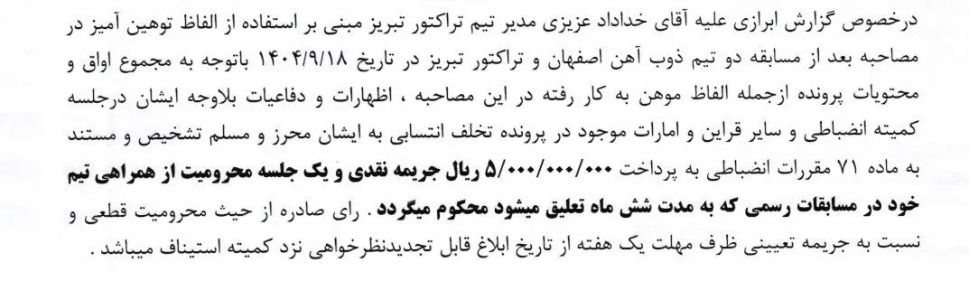 تیم فوتبال پرسپولیس , تیم فوتبال تراکتور تبریز , خداداد عزیزی , 