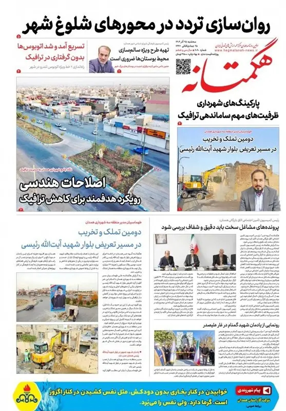اخبار استان همدان , 