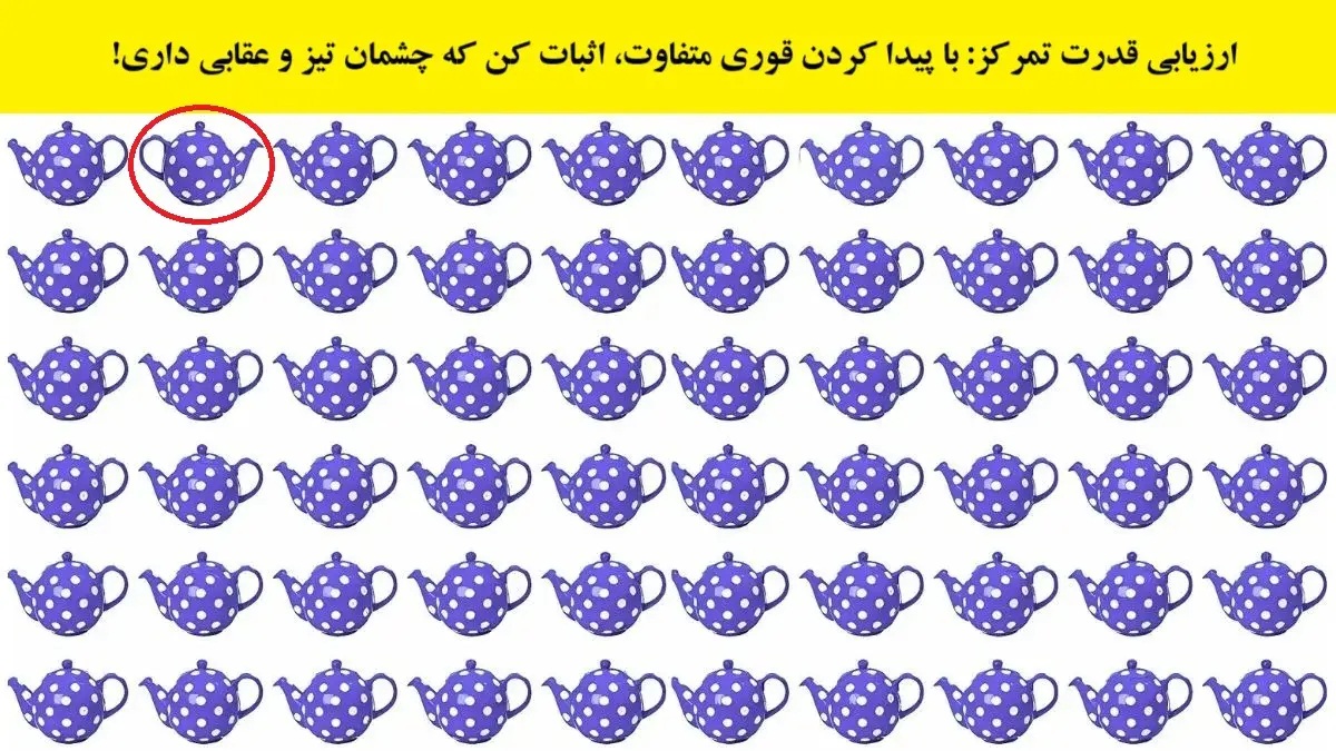 پاسخ تست بینایی یافتن قوری متفاوت