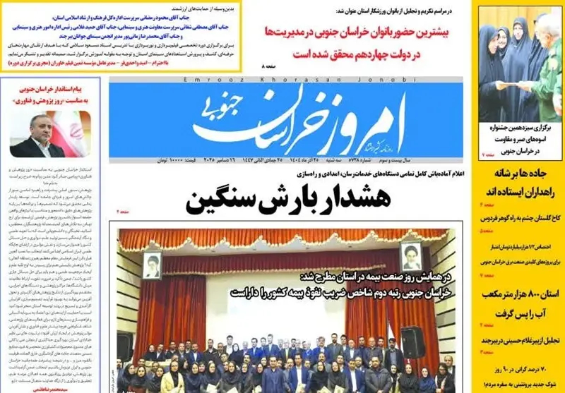 رسانه , اخبار استان خراسان جنوبی , آب و هوا , 
