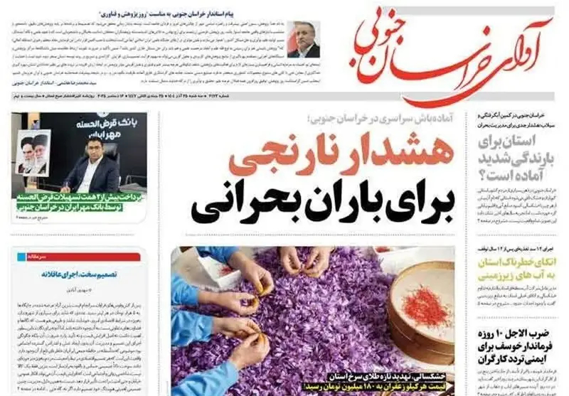 رسانه , اخبار استان خراسان جنوبی , آب و هوا , 