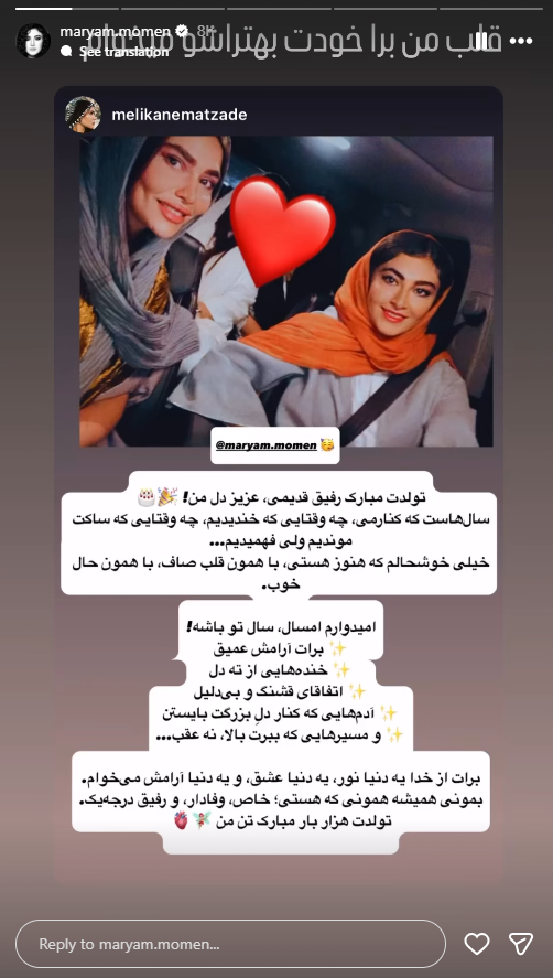 مریم مومن