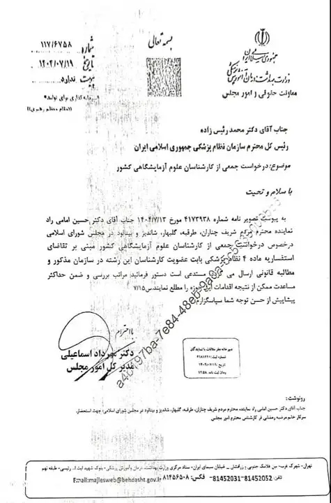کارشناسان علوم آزمایشگاهی در انتظار چراغ سبز نظام پزشکی!