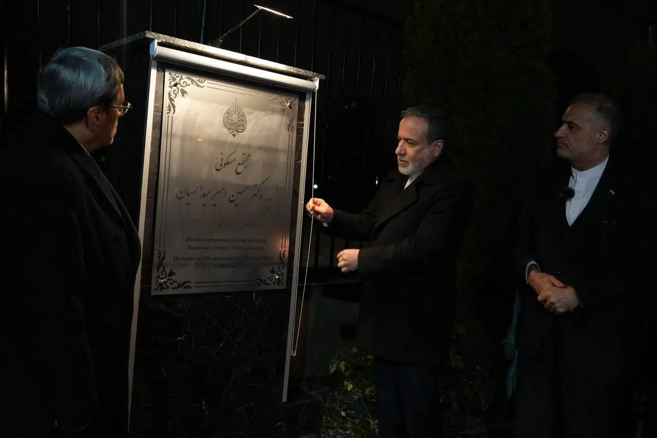 رونمایی از نماد یادبود شهید امیرعبداللهیان در مسکو توسط عراقچی